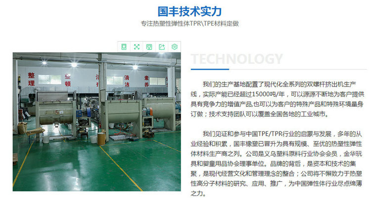 國豐橡塑TPE公司介紹