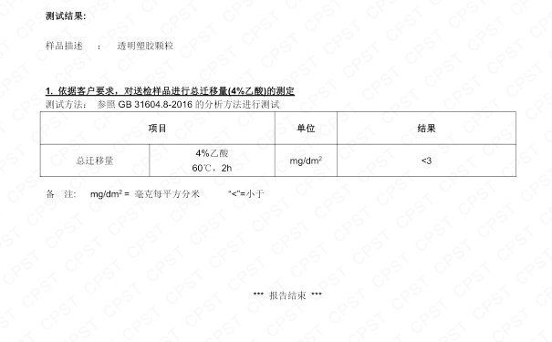 切菜板TPR包膠料檢測報告