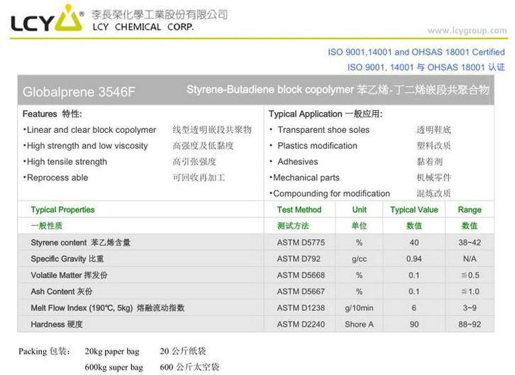 李長榮3546F物性表